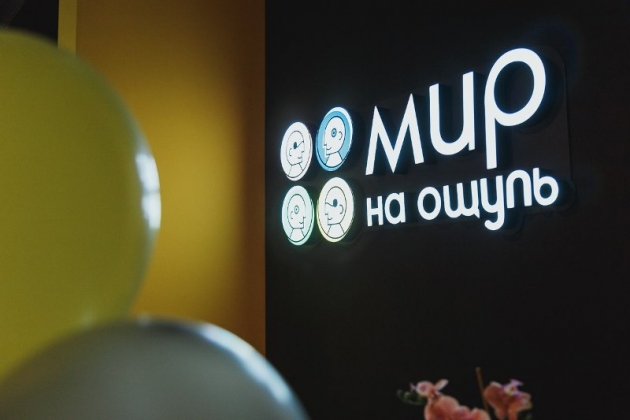 Интерактивное пространство «Мир на ощупь»