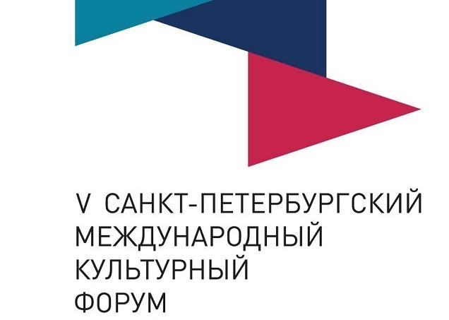 V Санкт-Петербургский международный культурный форум V Санкт-Петербургский международный культурный форум
